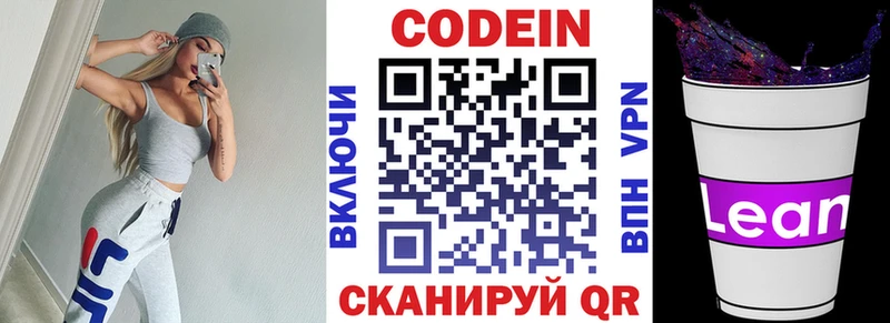 Codein Purple Drank  Купить где  Чаплыгин 
